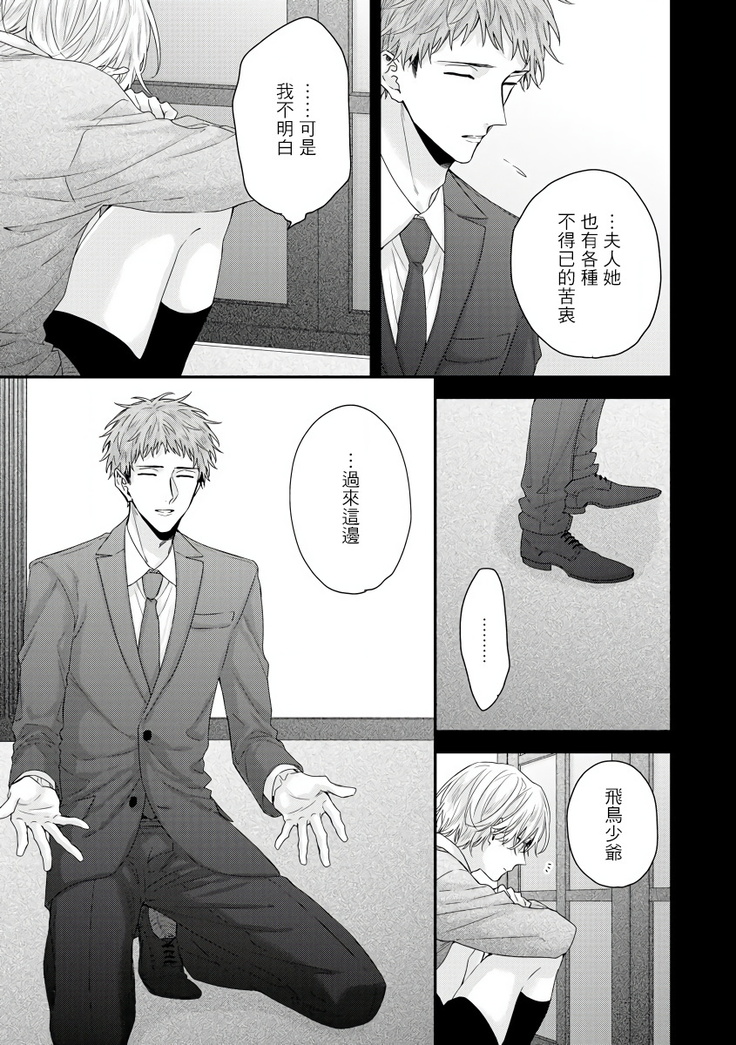 Shirayukihime ni Kuchizuke | 亲吻白雪姬 Ch. 1-8