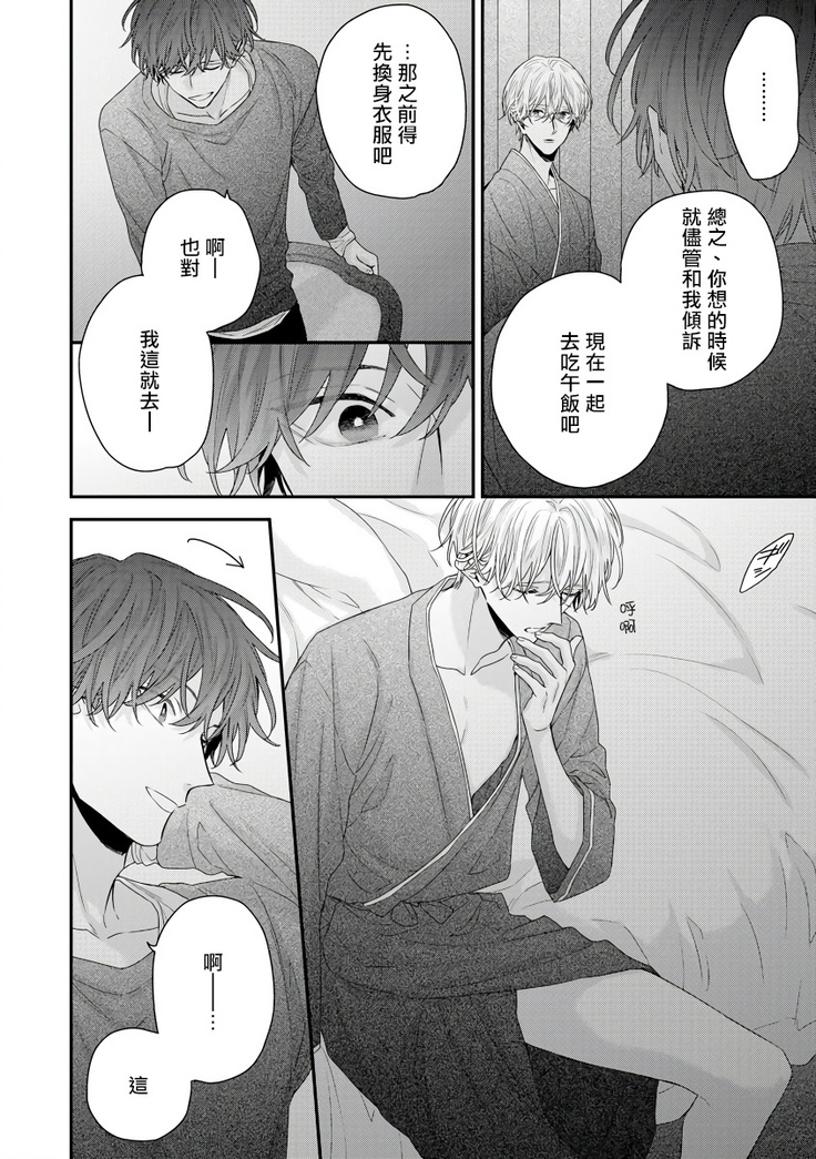Shirayukihime ni Kuchizuke | 亲吻白雪姬 Ch. 1-8