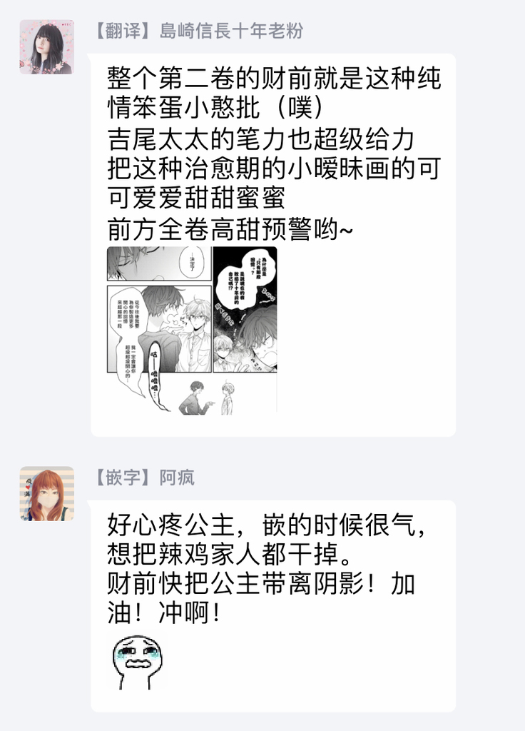 Shirayukihime ni Kuchizuke | 亲吻白雪姬 Ch. 1-8