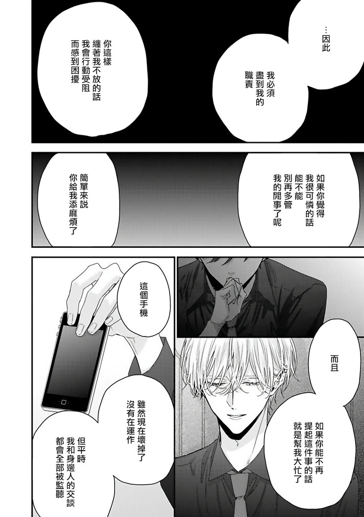 Shirayukihime ni Kuchizuke | 亲吻白雪姬 Ch. 1-8