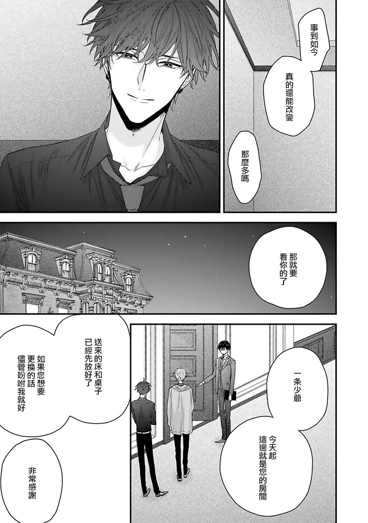 Shirayukihime ni Kuchizuke | 亲吻白雪姬 Ch. 1-8