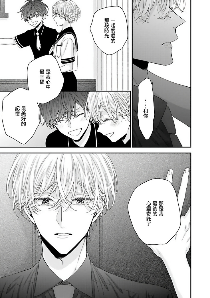 Shirayukihime ni Kuchizuke | 亲吻白雪姬 Ch. 1-8
