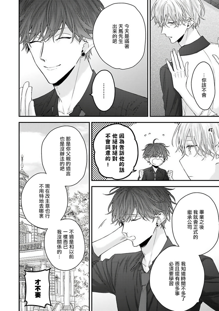 Shirayukihime ni Kuchizuke | 亲吻白雪姬 Ch. 1-8