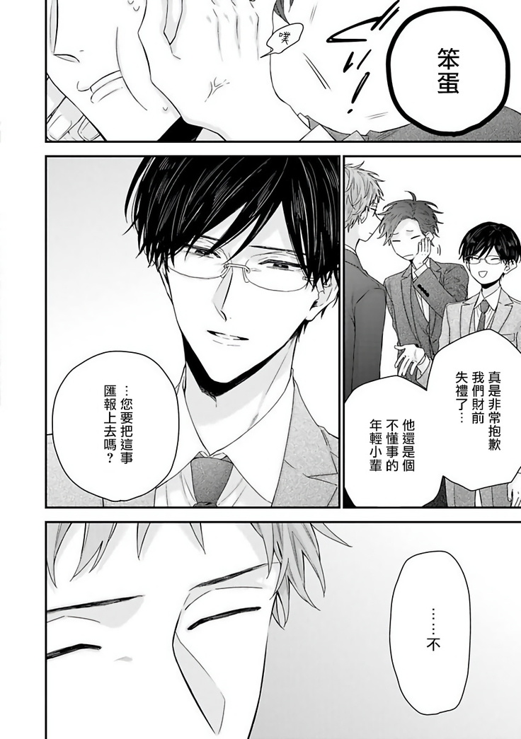 Shirayukihime ni Kuchizuke | 亲吻白雪姬 Ch. 1-8