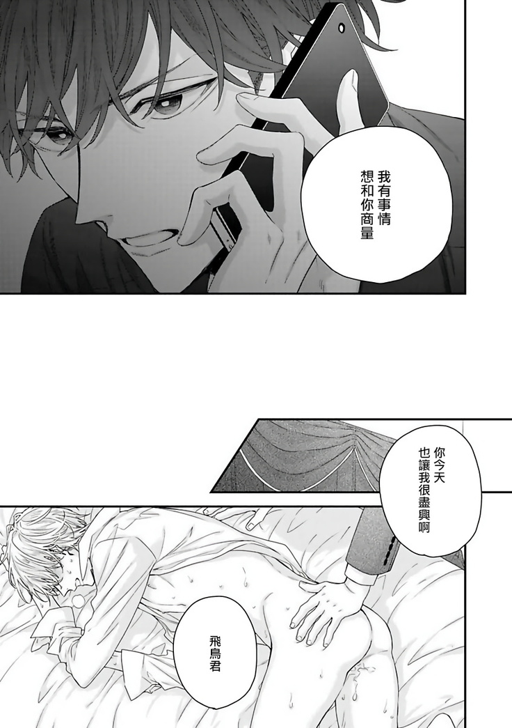 Shirayukihime ni Kuchizuke | 亲吻白雪姬 Ch. 1-8