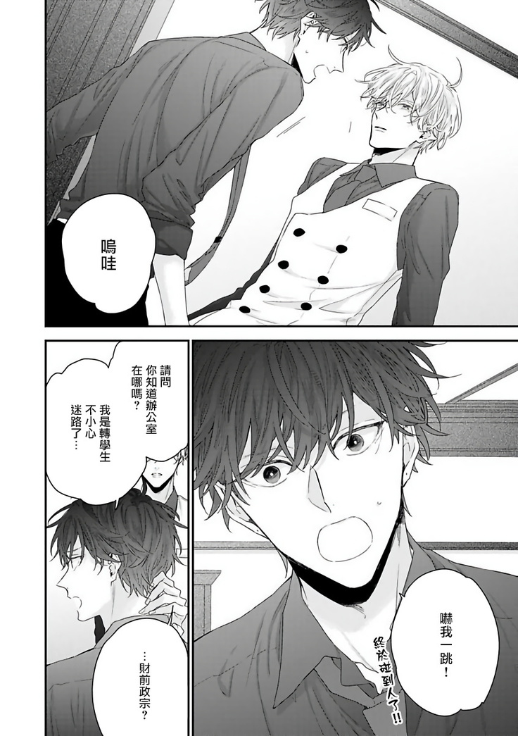 Shirayukihime ni Kuchizuke | 亲吻白雪姬 Ch. 1-8