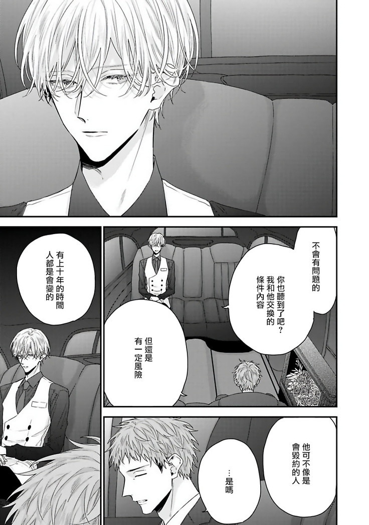 Shirayukihime ni Kuchizuke | 亲吻白雪姬 Ch. 1-8