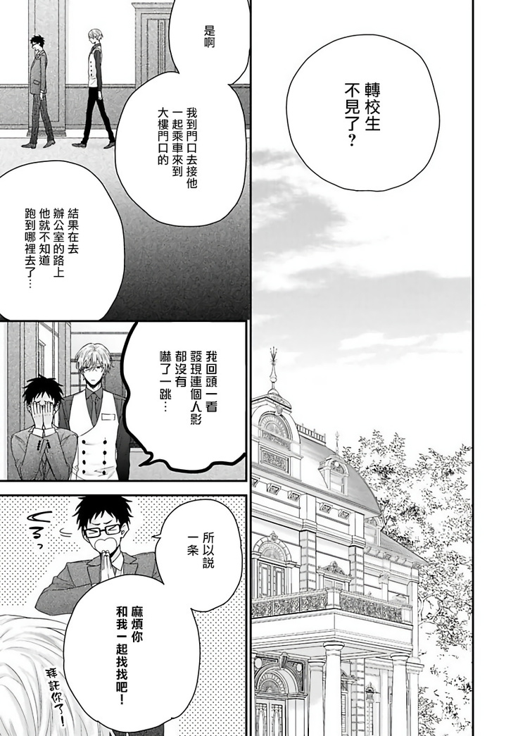 Shirayukihime ni Kuchizuke | 亲吻白雪姬 Ch. 1-8