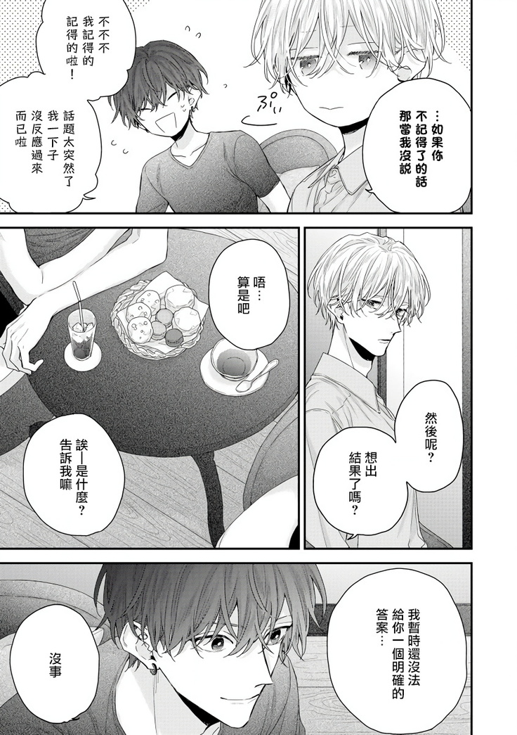 Shirayukihime ni Kuchizuke | 亲吻白雪姬 Ch. 1-8