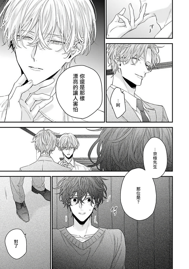 Shirayukihime ni Kuchizuke | 亲吻白雪姬 Ch. 1-8