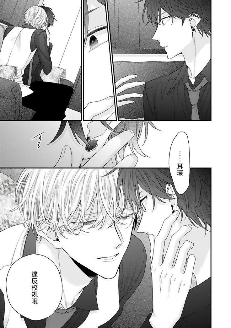 Shirayukihime ni Kuchizuke | 亲吻白雪姬 Ch. 1-8
