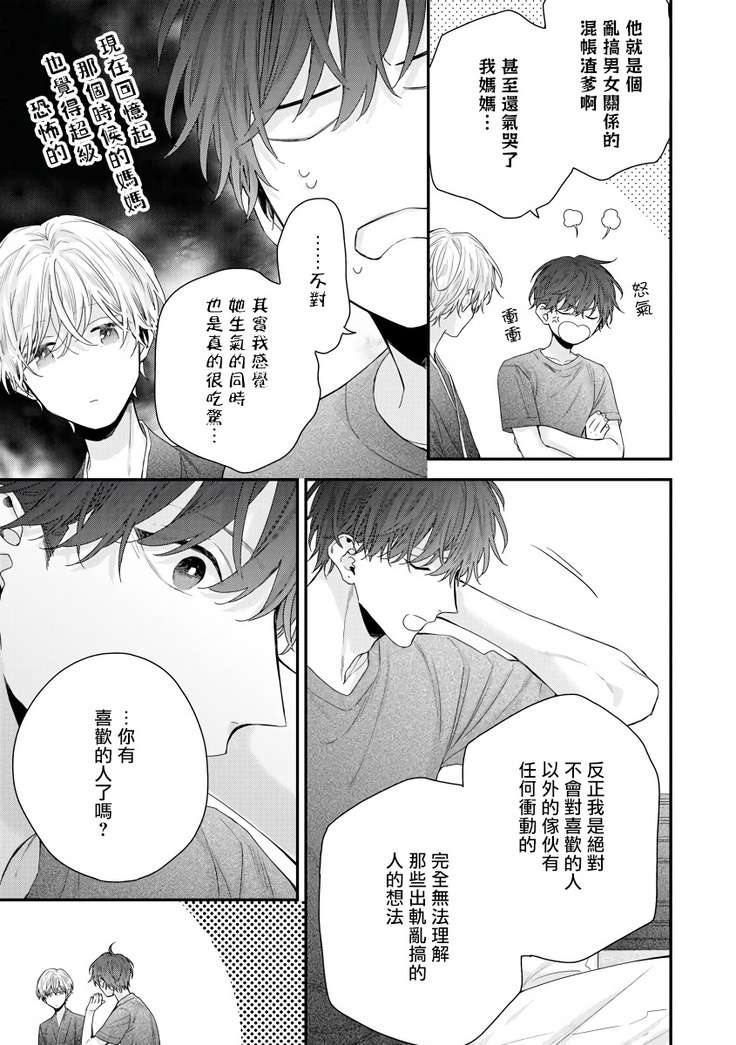 Shirayukihime ni Kuchizuke | 亲吻白雪姬 Ch. 1-8