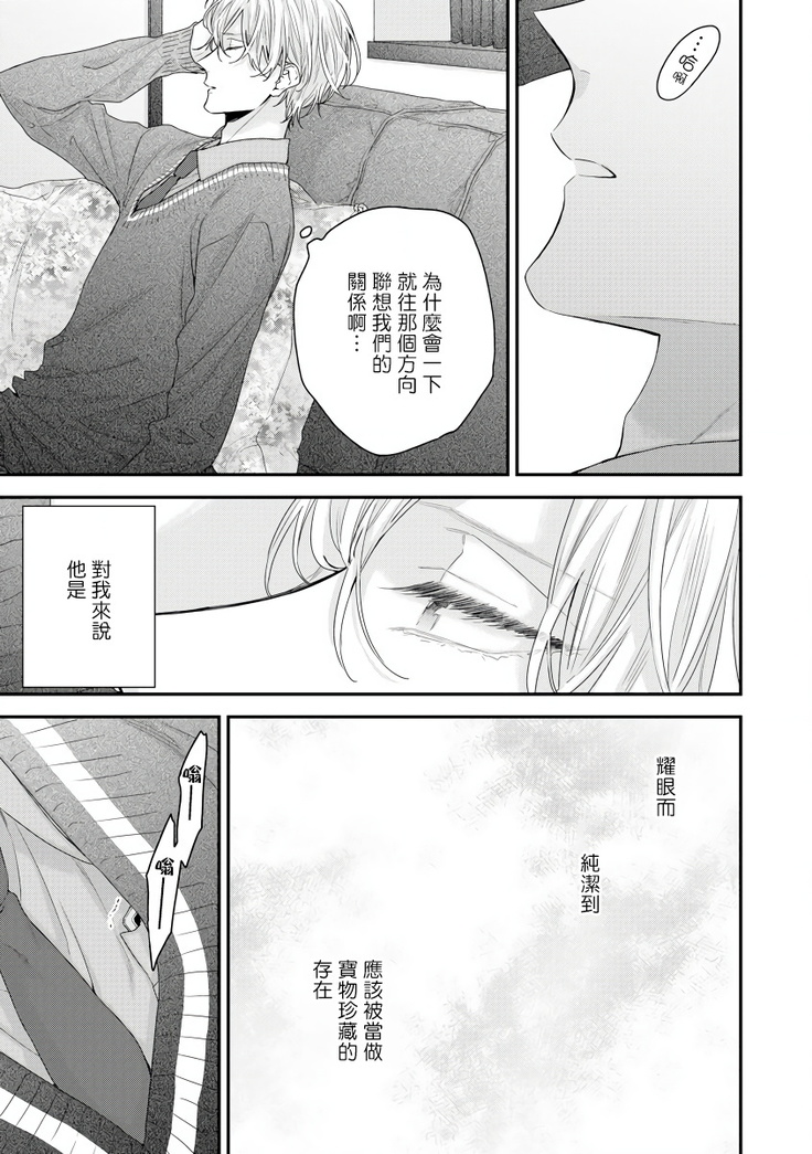 Shirayukihime ni Kuchizuke | 亲吻白雪姬 Ch. 1-8