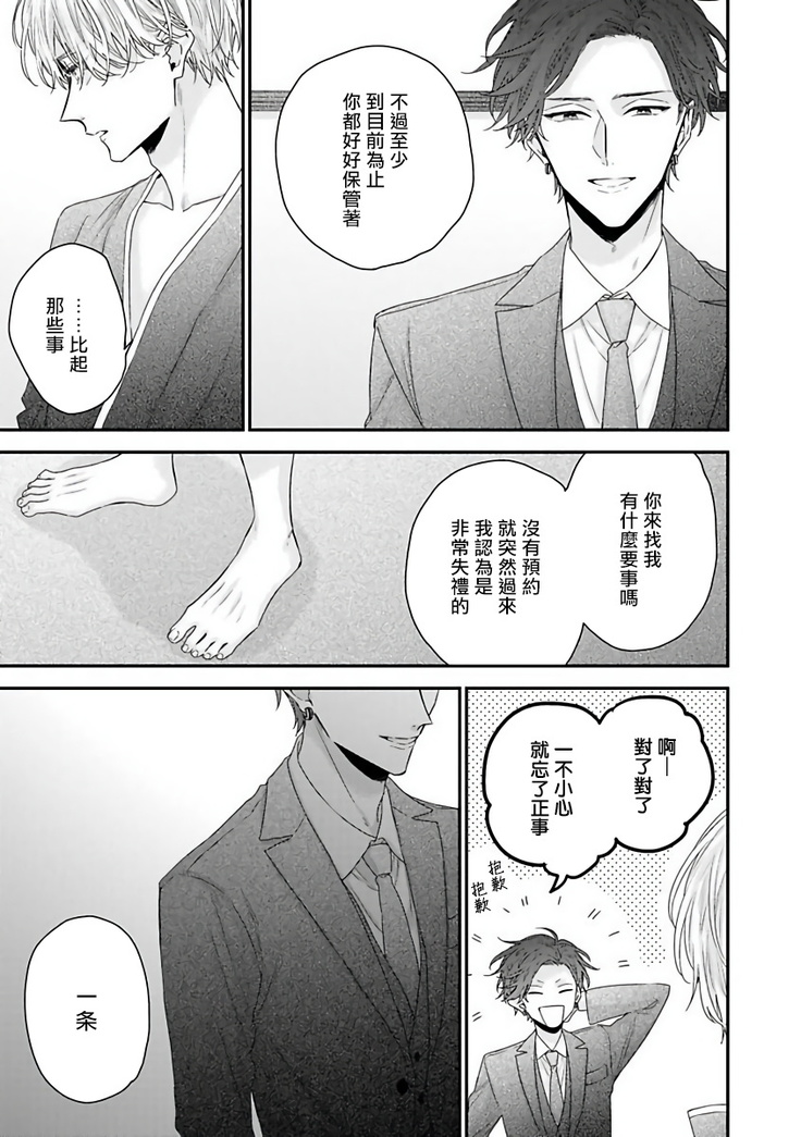 Shirayukihime ni Kuchizuke | 亲吻白雪姬 Ch. 1-8