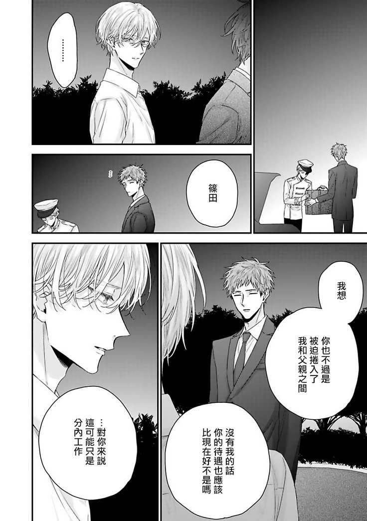 Shirayukihime ni Kuchizuke | 亲吻白雪姬 Ch. 1-8
