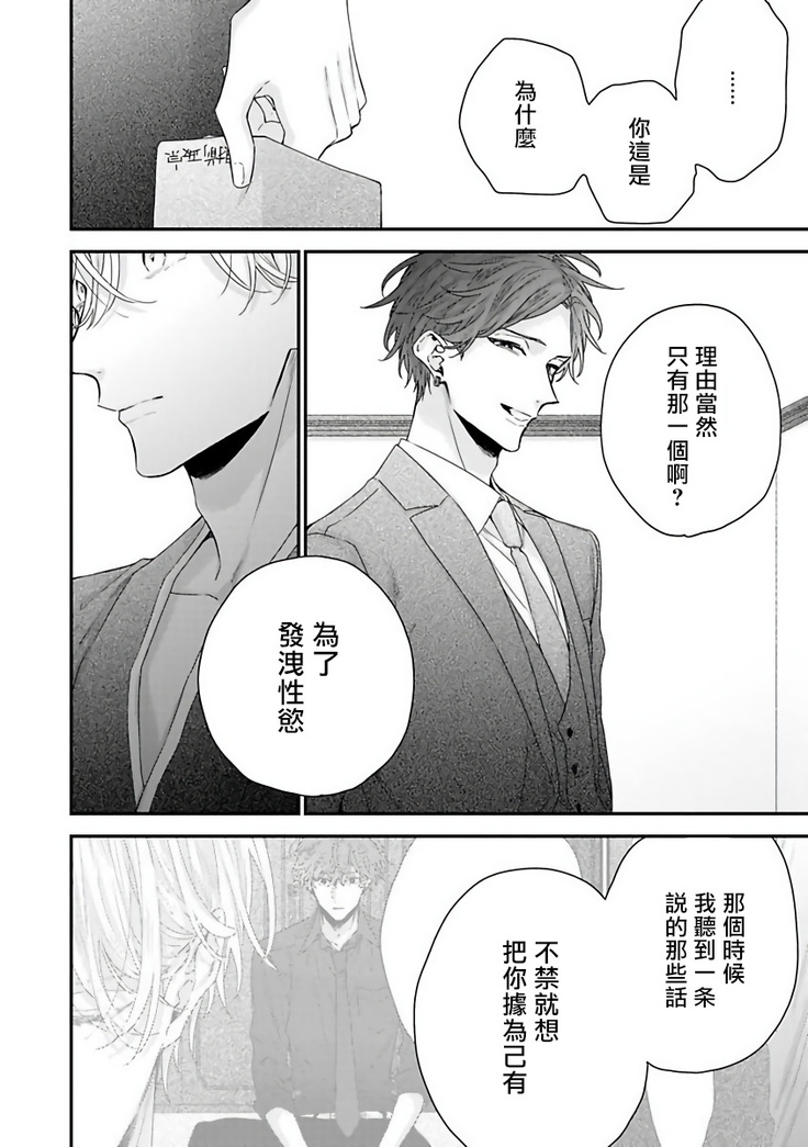 Shirayukihime ni Kuchizuke | 亲吻白雪姬 Ch. 1-8