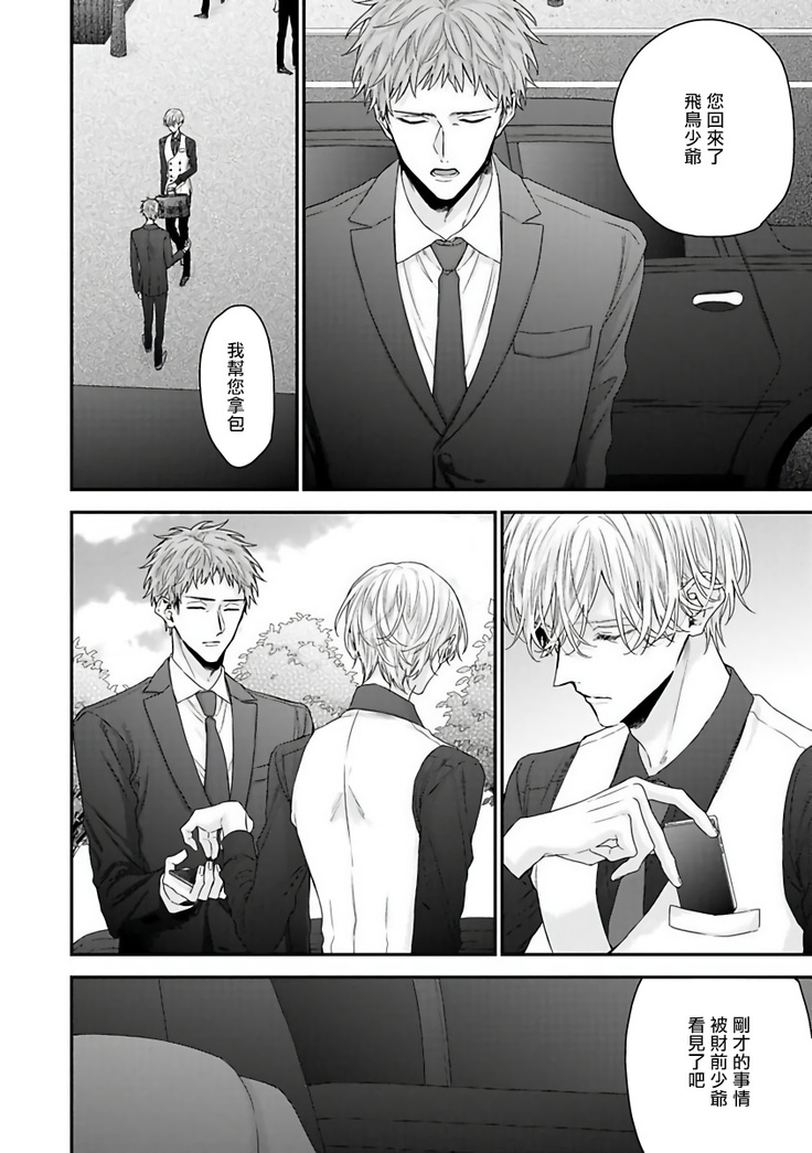 Shirayukihime ni Kuchizuke | 亲吻白雪姬 Ch. 1-8