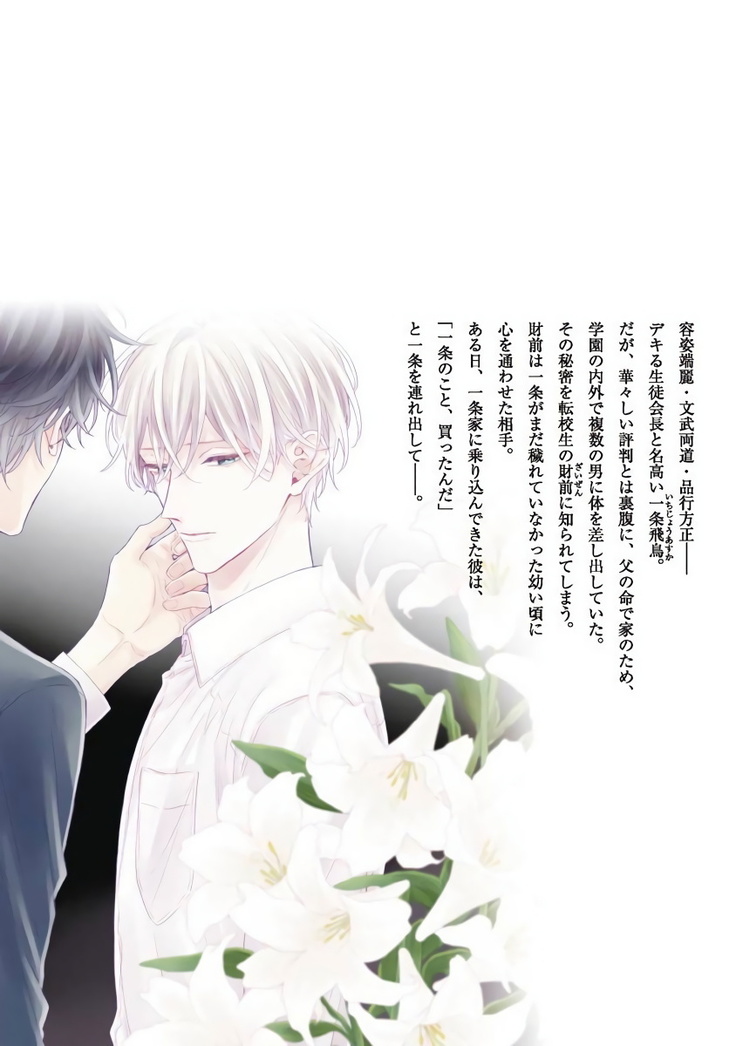 Shirayukihime ni Kuchizuke | 亲吻白雪姬 Ch. 1-8