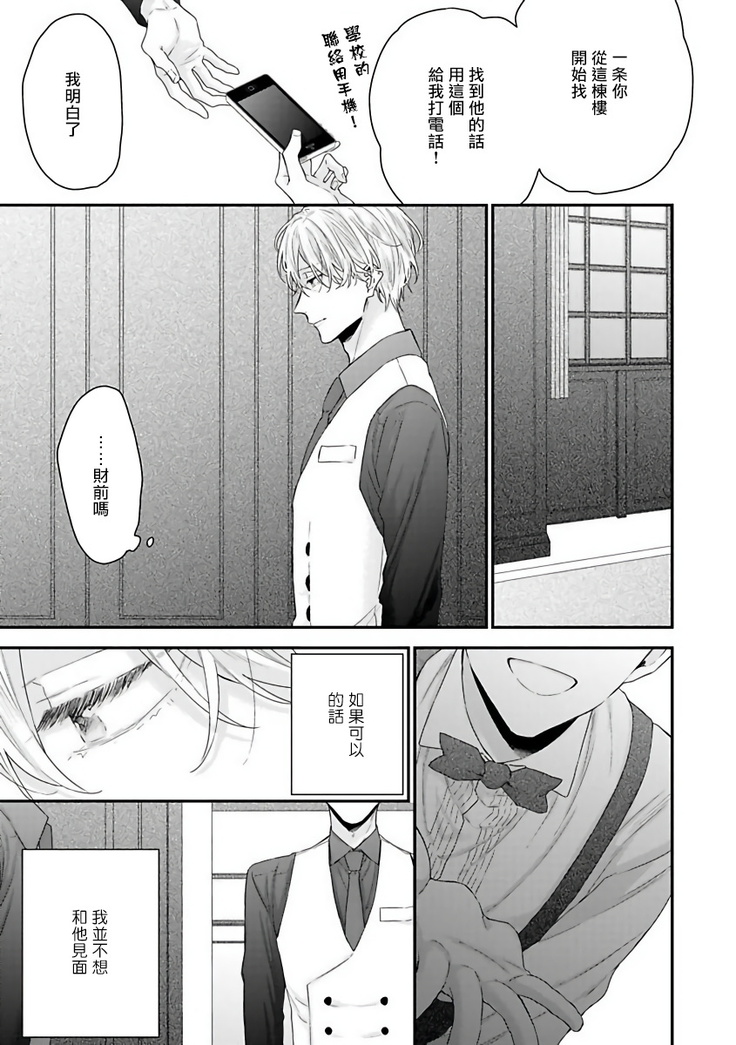 Shirayukihime ni Kuchizuke | 亲吻白雪姬 Ch. 1-8