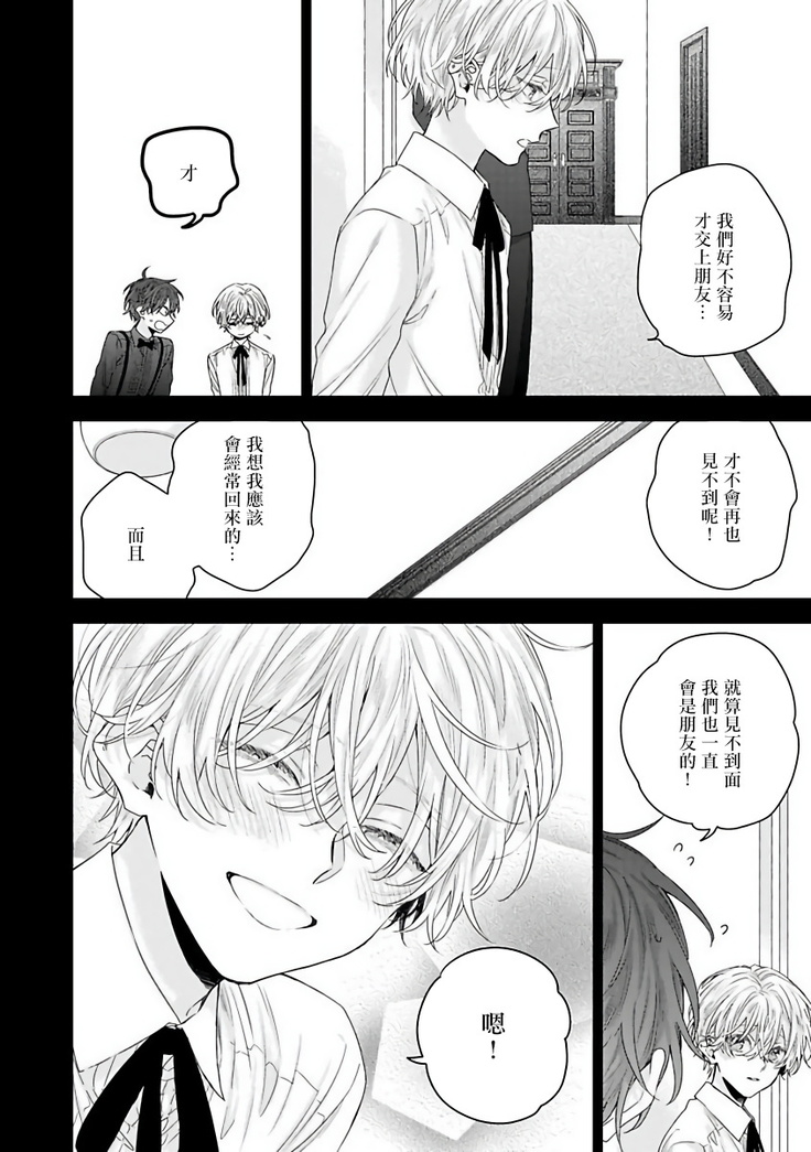 Shirayukihime ni Kuchizuke | 亲吻白雪姬 Ch. 1-8