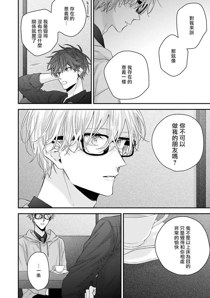 Shirayukihime ni Kuchizuke | 亲吻白雪姬 Ch. 1-8