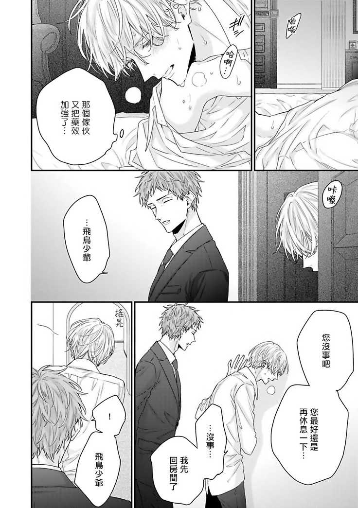 Shirayukihime ni Kuchizuke | 亲吻白雪姬 Ch. 1-8