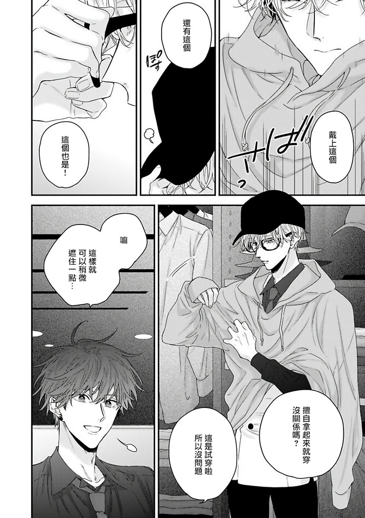 Shirayukihime ni Kuchizuke | 亲吻白雪姬 Ch. 1-8