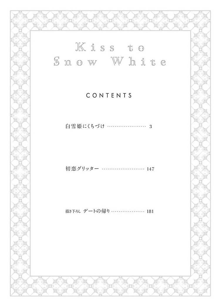 Shirayukihime ni Kuchizuke | 亲吻白雪姬 Ch. 1-8