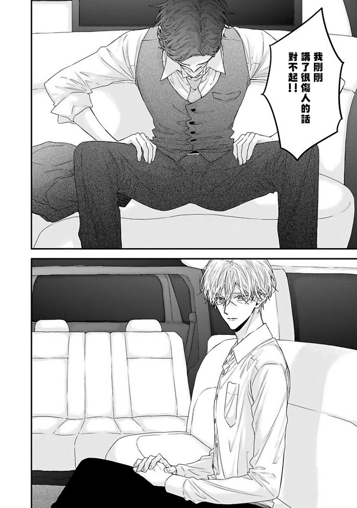 Shirayukihime ni Kuchizuke | 亲吻白雪姬 Ch. 1-8
