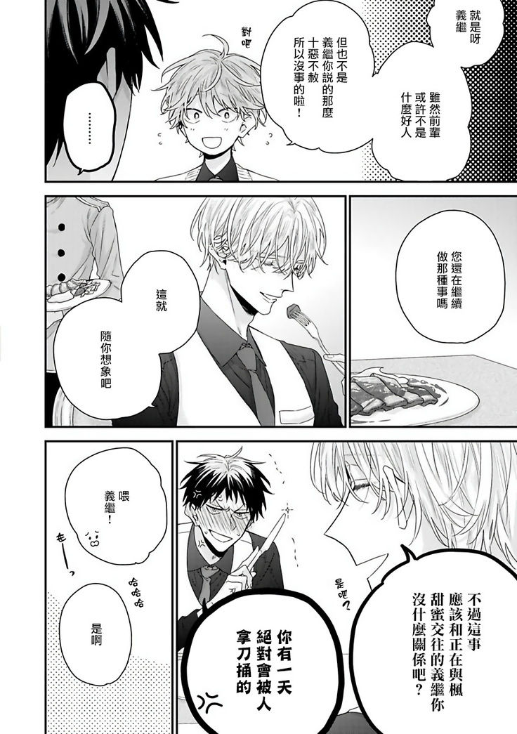 Shirayukihime ni Kuchizuke | 亲吻白雪姬 Ch. 1-8