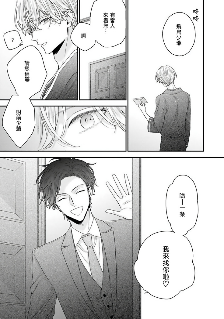 Shirayukihime ni Kuchizuke | 亲吻白雪姬 Ch. 1-8
