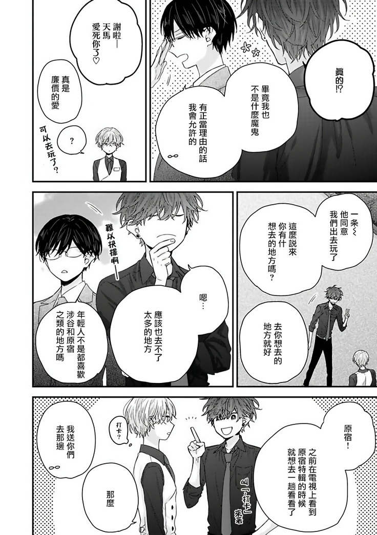 Shirayukihime ni Kuchizuke | 亲吻白雪姬 Ch. 1-8