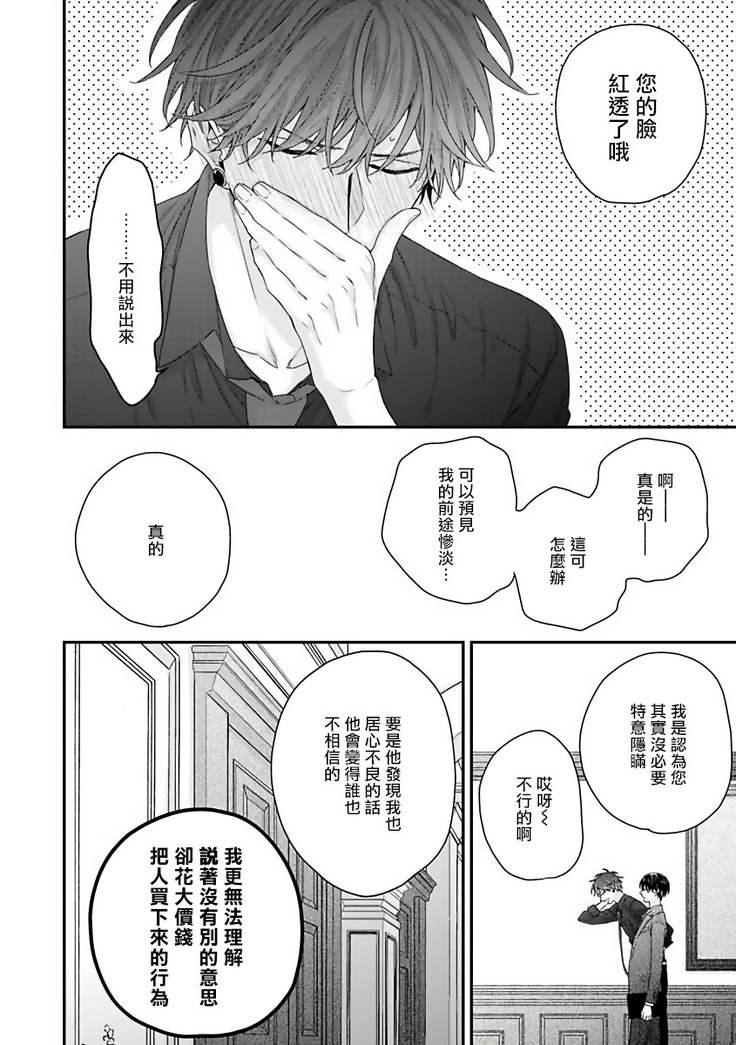 Shirayukihime ni Kuchizuke | 亲吻白雪姬 Ch. 1-8