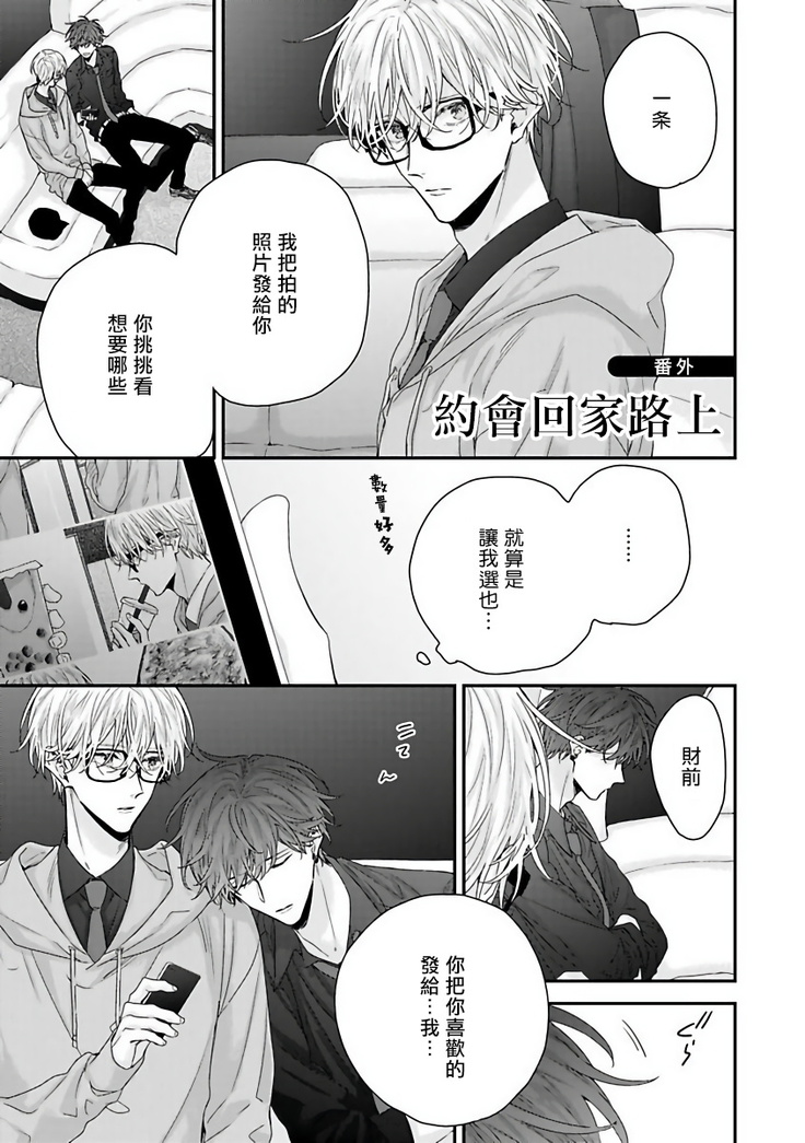 Shirayukihime ni Kuchizuke | 亲吻白雪姬 Ch. 1-8