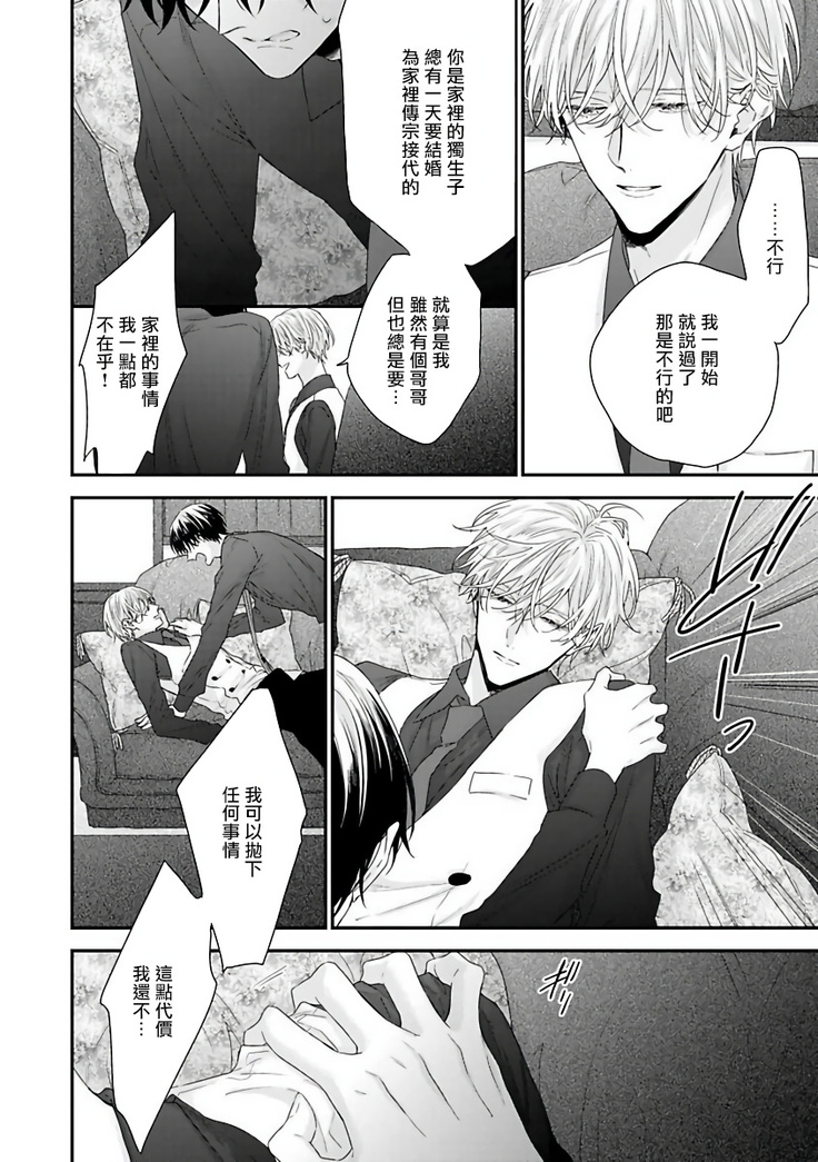 Shirayukihime ni Kuchizuke | 亲吻白雪姬 Ch. 1-8