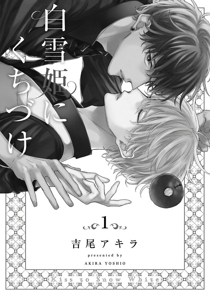 Shirayukihime ni Kuchizuke | 亲吻白雪姬 Ch. 1-8