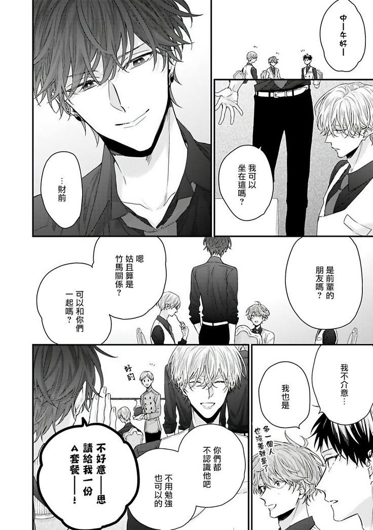 Shirayukihime ni Kuchizuke | 亲吻白雪姬 Ch. 1-8