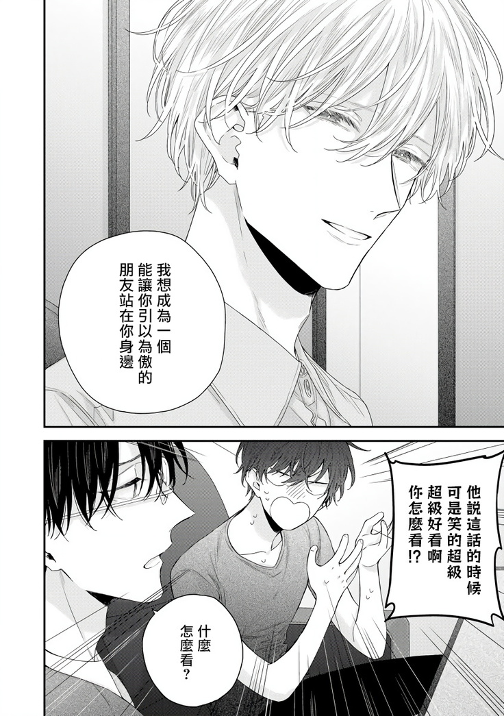Shirayukihime ni Kuchizuke | 亲吻白雪姬 Ch. 1-8