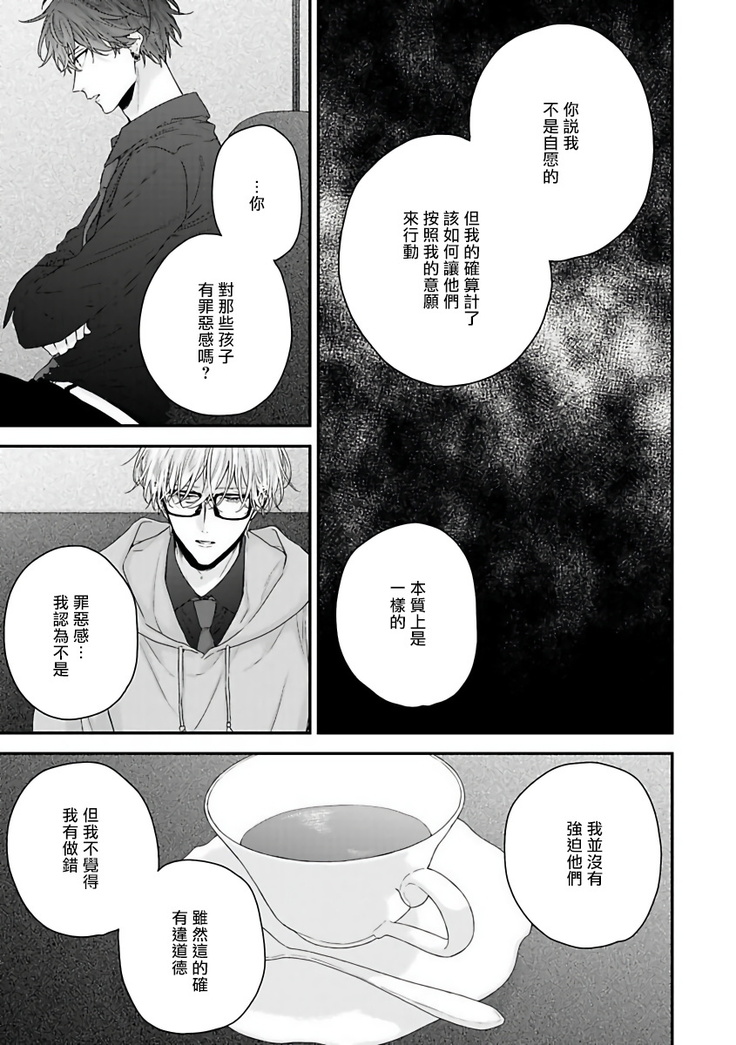 Shirayukihime ni Kuchizuke | 亲吻白雪姬 Ch. 1-8