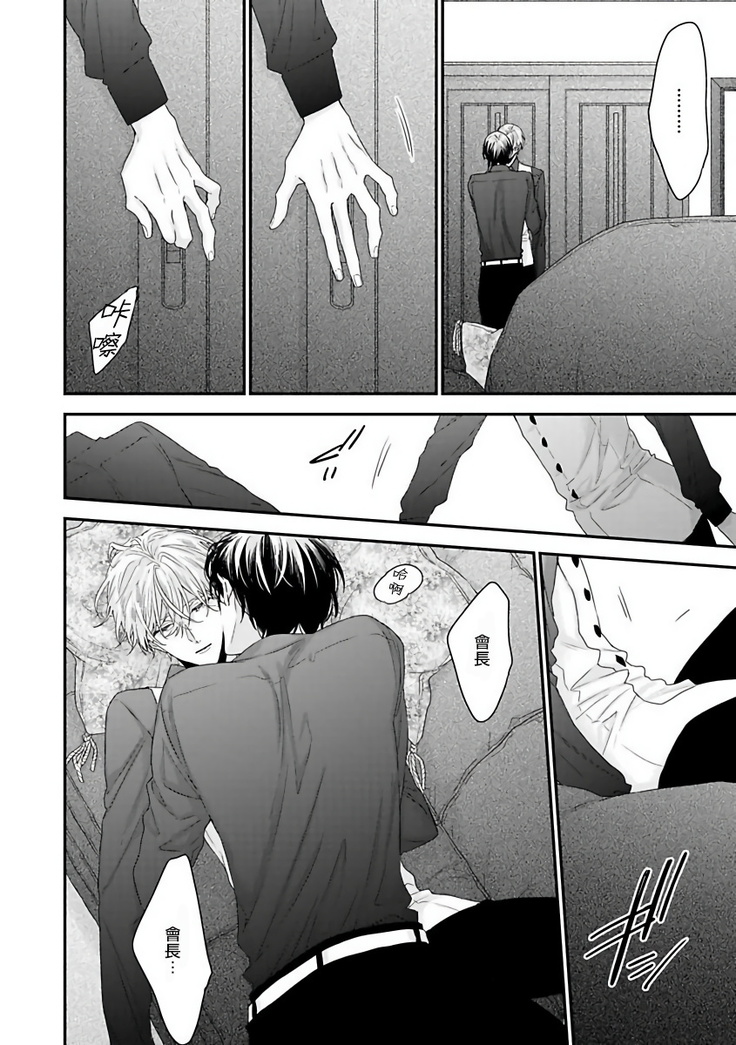 Shirayukihime ni Kuchizuke | 亲吻白雪姬 Ch. 1-8