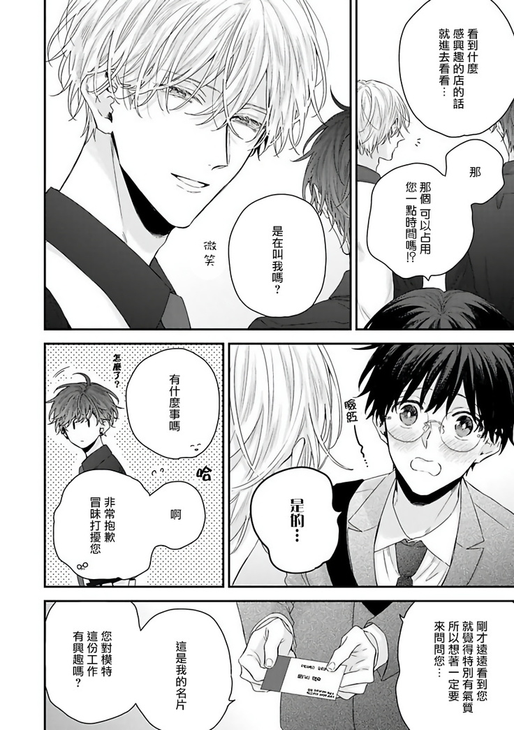Shirayukihime ni Kuchizuke | 亲吻白雪姬 Ch. 1-8