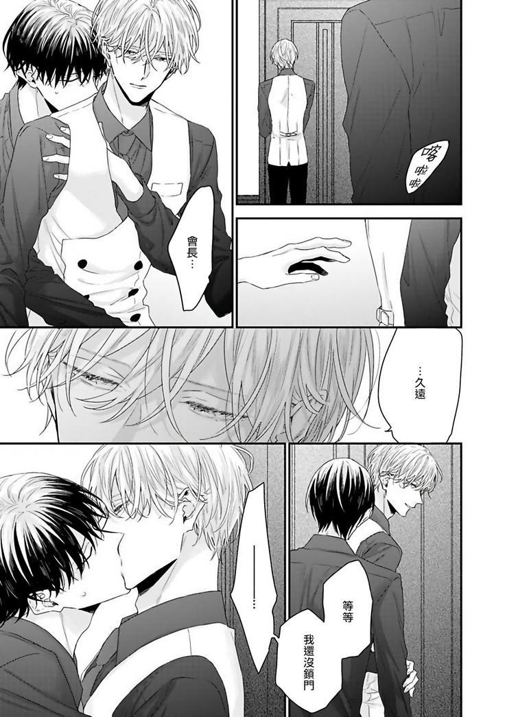 Shirayukihime ni Kuchizuke | 亲吻白雪姬 Ch. 1-8