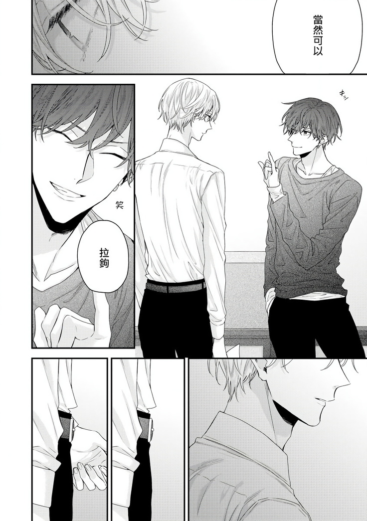 Shirayukihime ni Kuchizuke | 亲吻白雪姬 Ch. 1-8