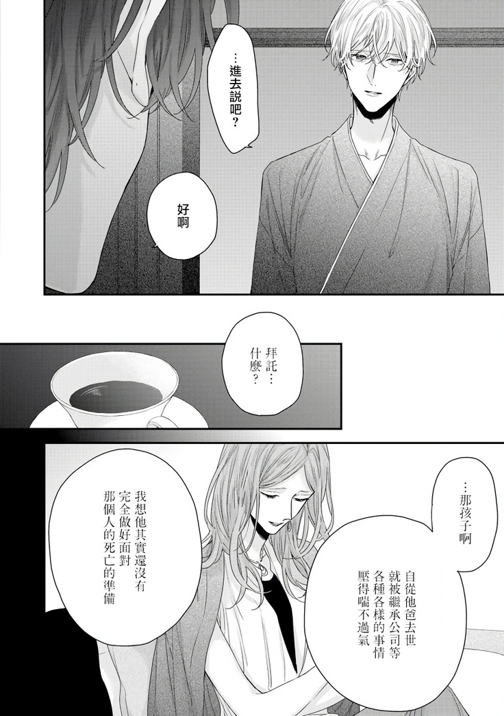 Shirayukihime ni Kuchizuke | 亲吻白雪姬 Ch. 1-8