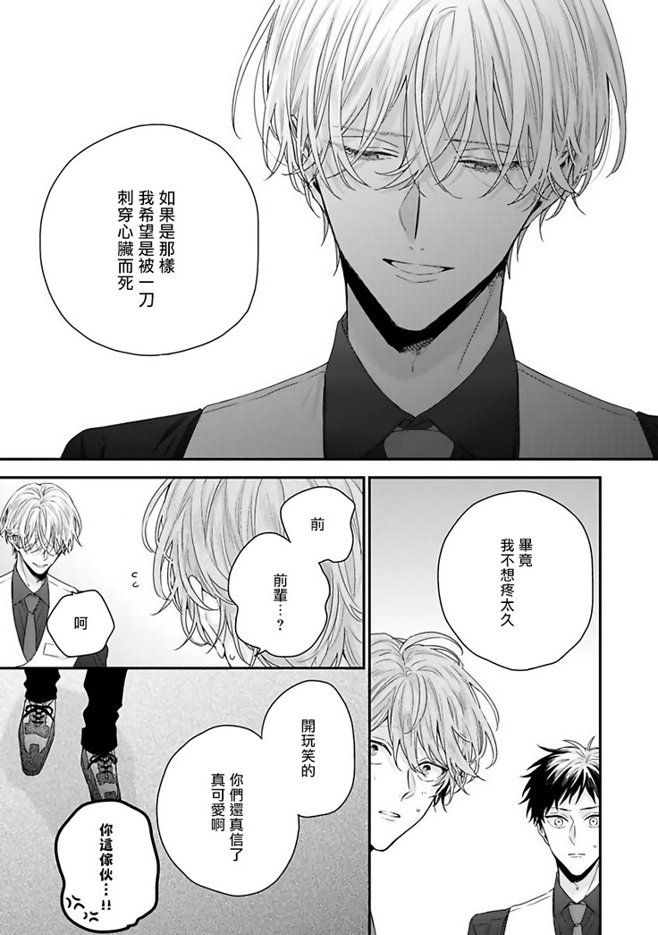 Shirayukihime ni Kuchizuke | 亲吻白雪姬 Ch. 1-8