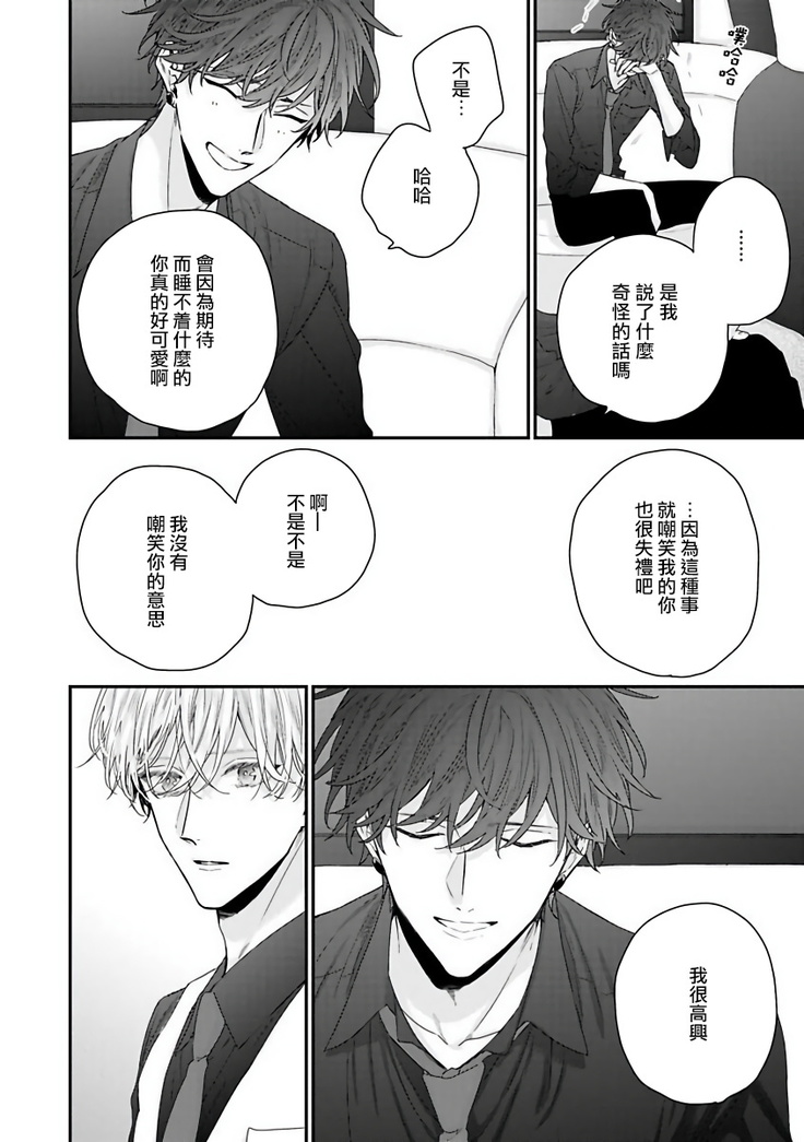 Shirayukihime ni Kuchizuke | 亲吻白雪姬 Ch. 1-8