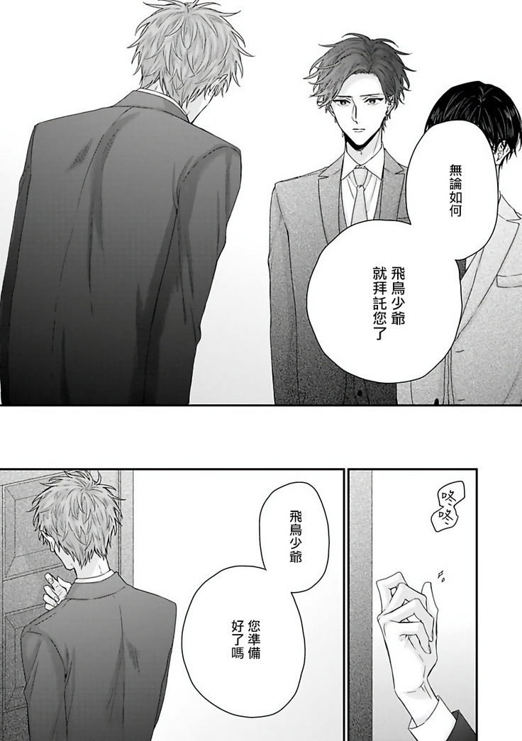Shirayukihime ni Kuchizuke | 亲吻白雪姬 Ch. 1-8