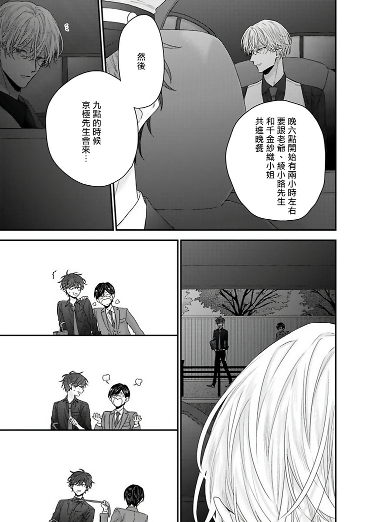 Shirayukihime ni Kuchizuke | 亲吻白雪姬 Ch. 1-8
