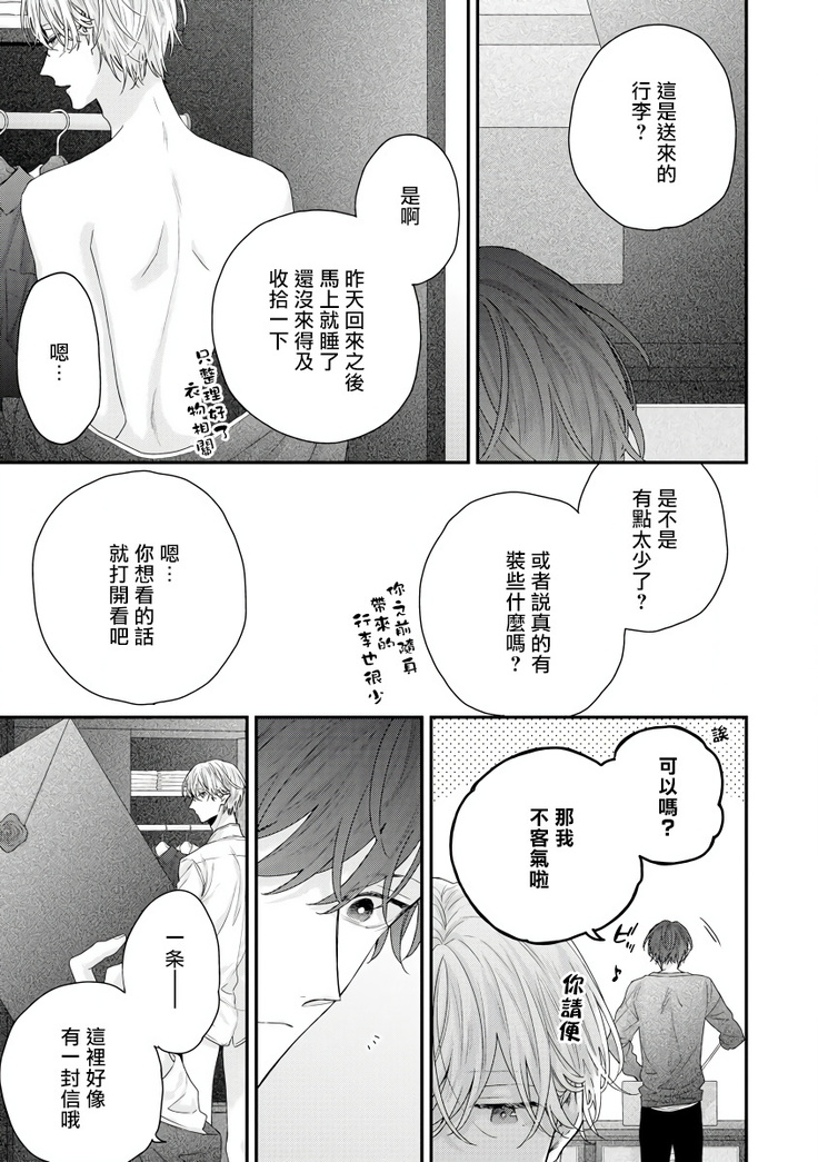 Shirayukihime ni Kuchizuke | 亲吻白雪姬 Ch. 1-8