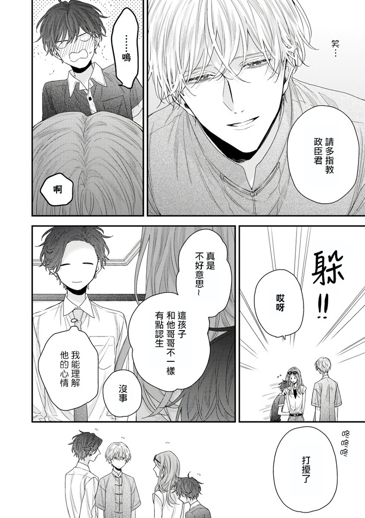 Shirayukihime ni Kuchizuke | 亲吻白雪姬 Ch. 1-8